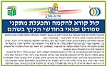 קול קורא להקמה והפעלת מתקני ספורט ופנאי בחודשי הקיץ בשוהם