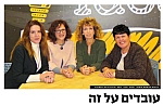 "עובדים על זה"